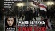 Poster de la película Viva Belarus! 